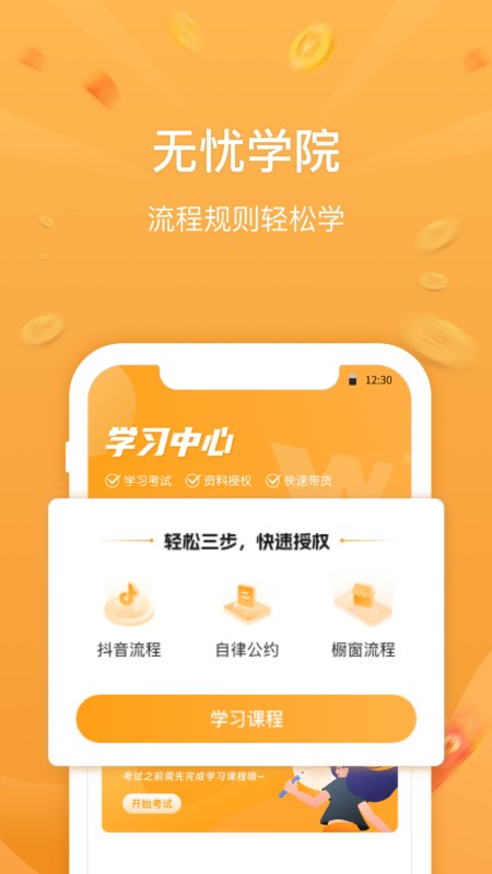 无忧星耀