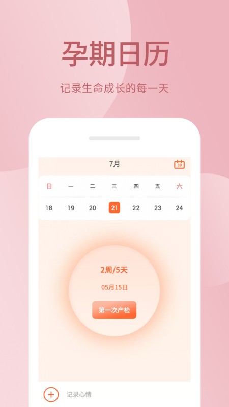 月经期助手