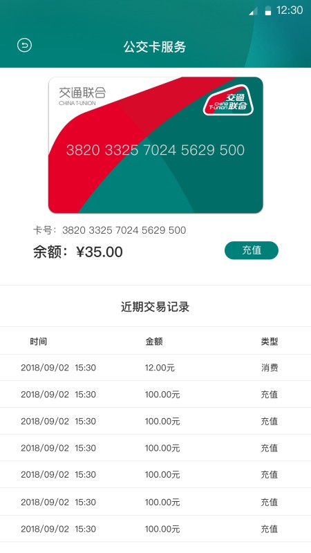 交通联合