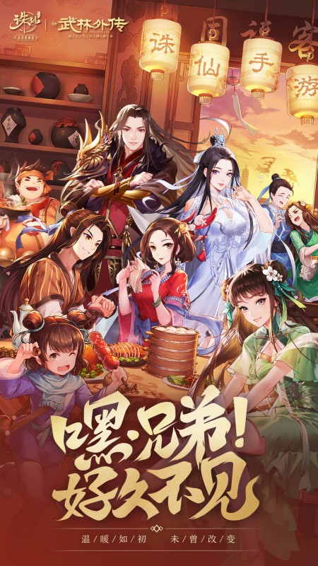 诛仙