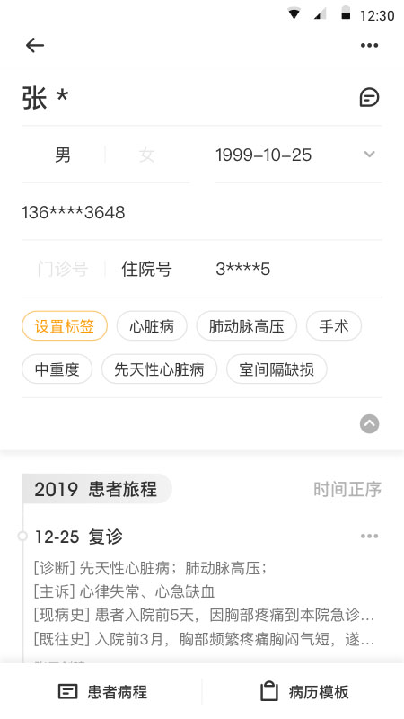 病历夹