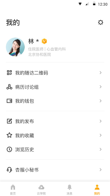 病历夹