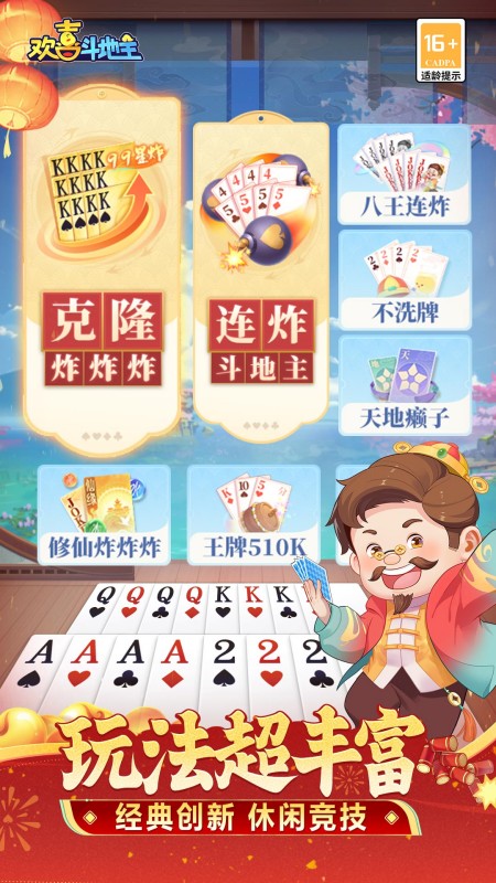 欢喜斗地主