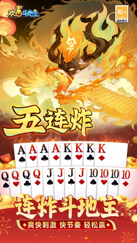 欢喜斗地主