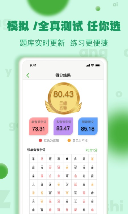 普通话学习测试