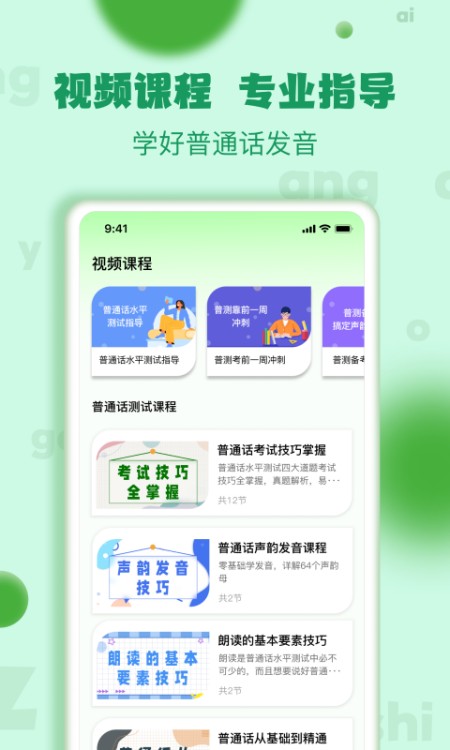 普通话学习测试