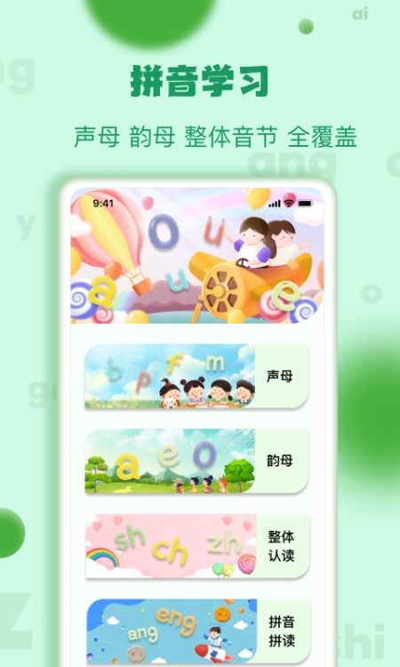 普通话学习测试