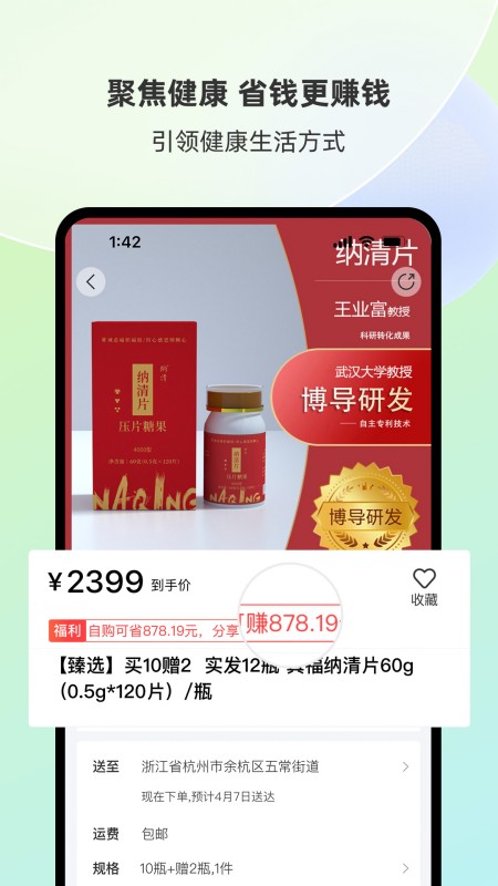 健养说
