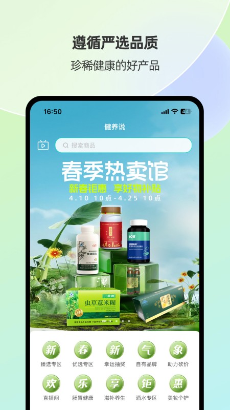 健养说