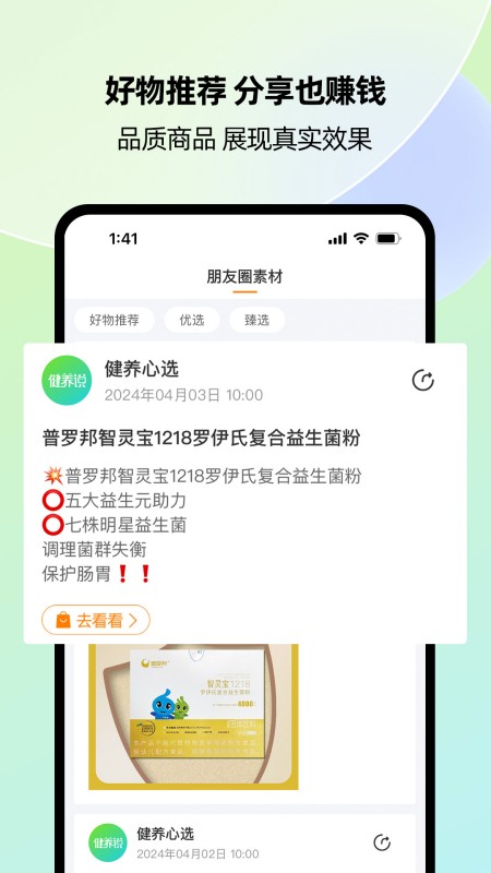 健养说