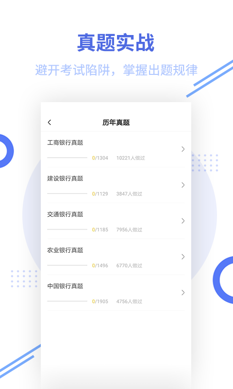 银行招聘帮考题库