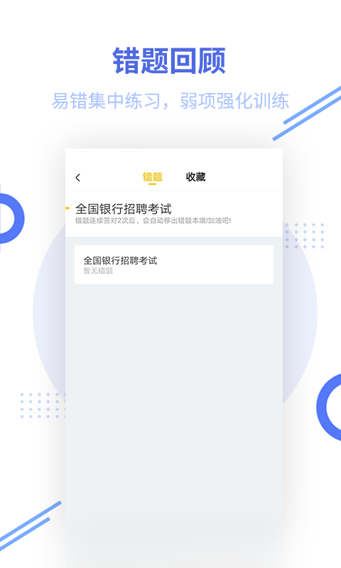 银行招聘帮考题库