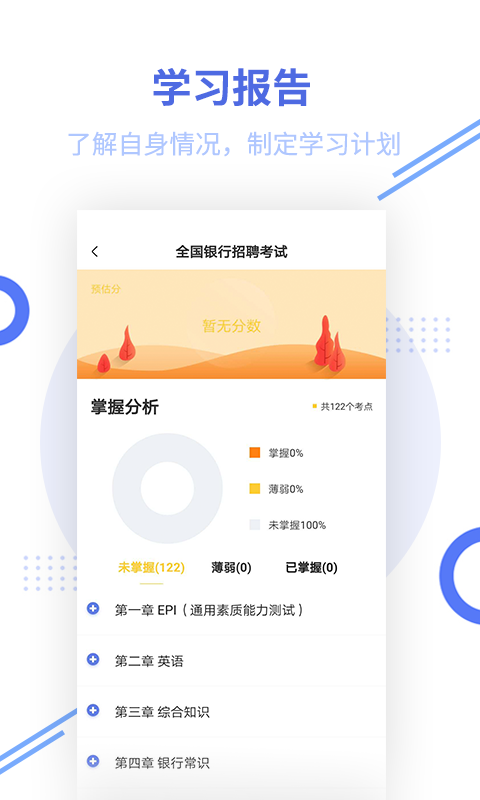 银行招聘帮考题库