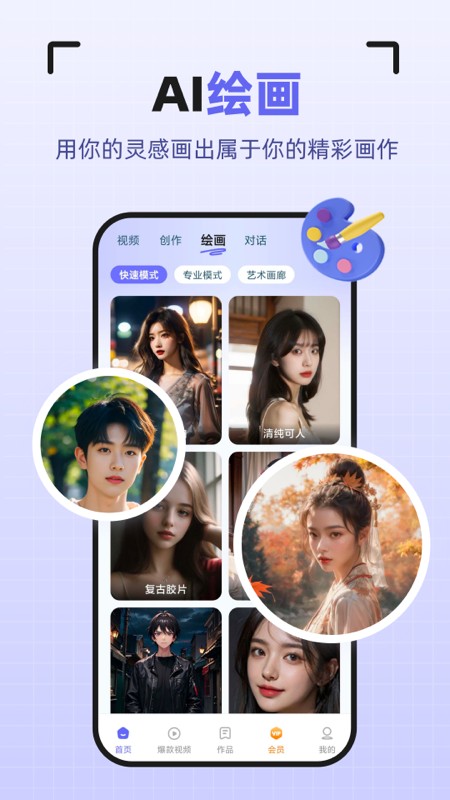 AI智能创作大师