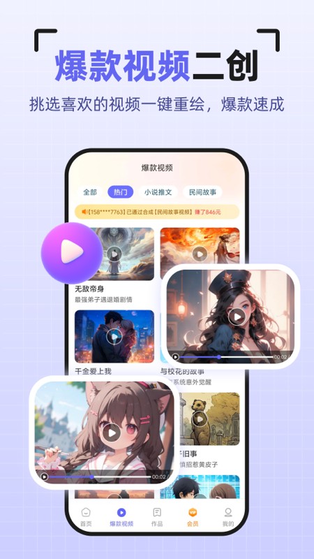 AI智能创作大师
