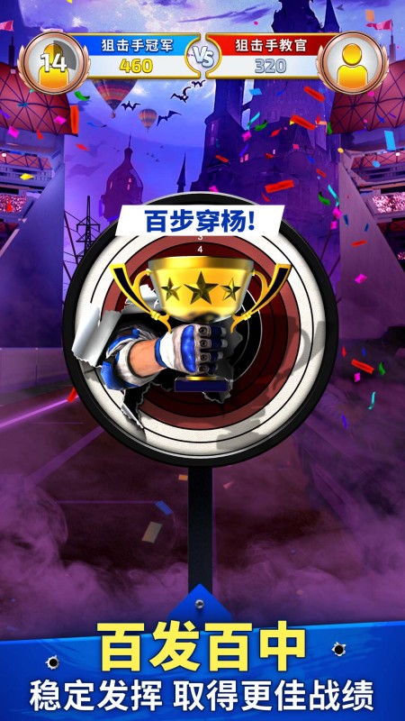 狙击手冠军