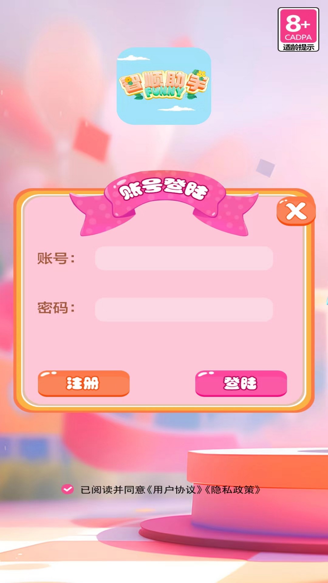 智顺助手