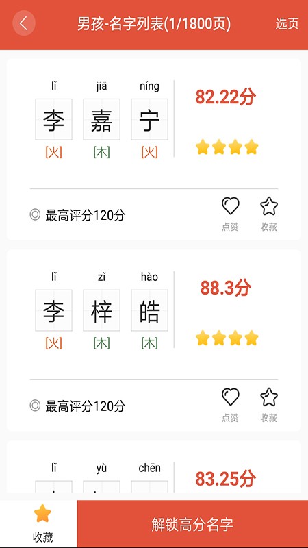 宝宝起名解名