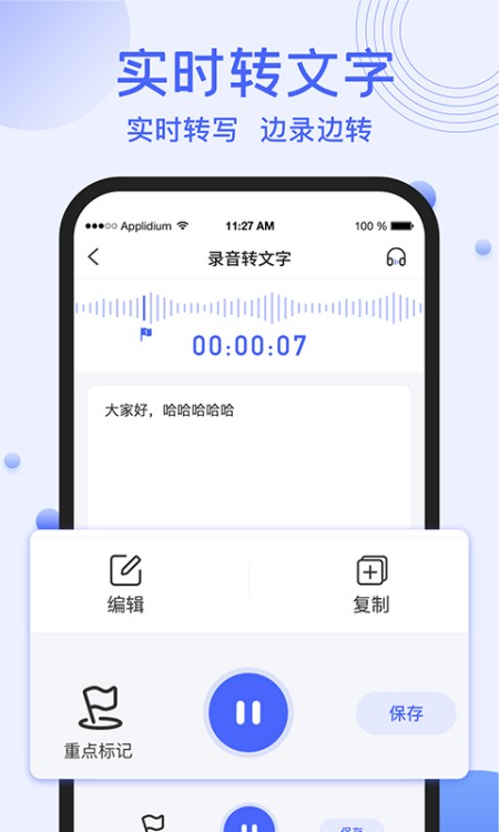 录音转文字提取
