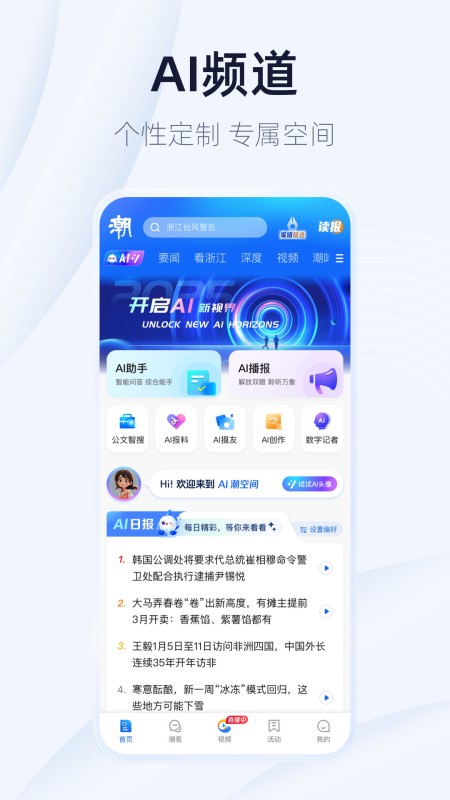 潮新闻