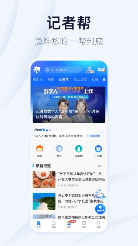 潮新闻