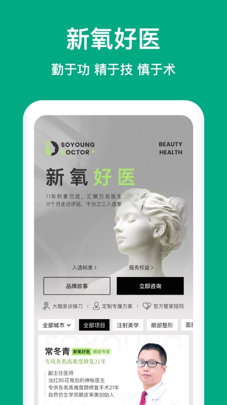 新氧医美