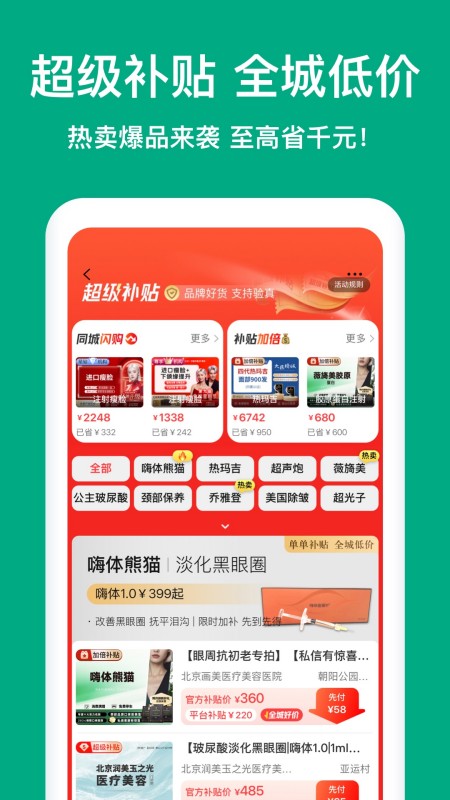 新氧医美