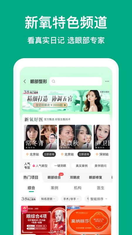 新氧医美