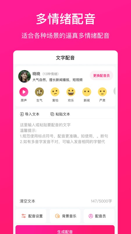 配音