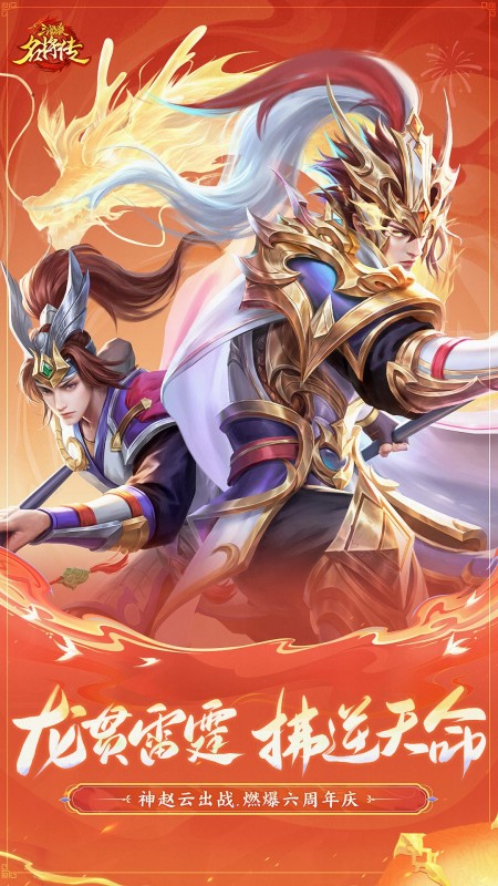 三国杀名将传