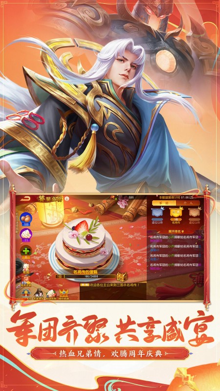 三国杀名将传