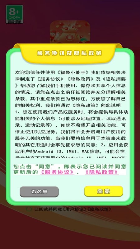 福袋小能手