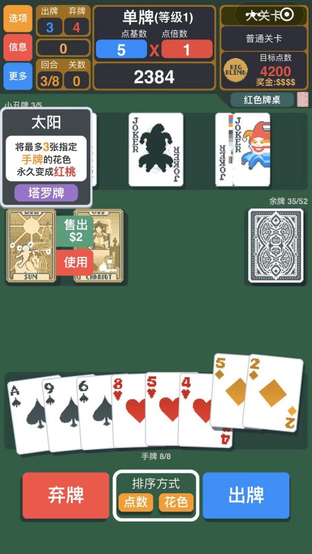 小丑牌