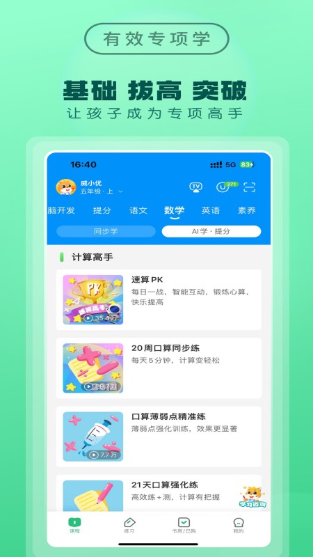 优教家辅