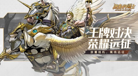 进击的骑士