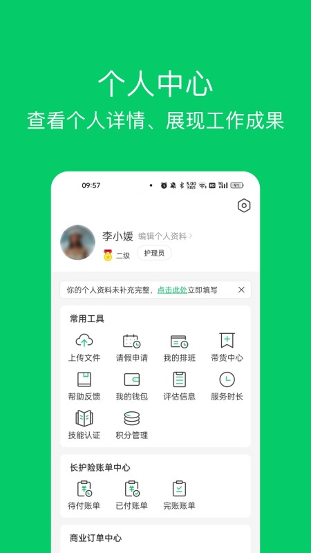 照护365康护端