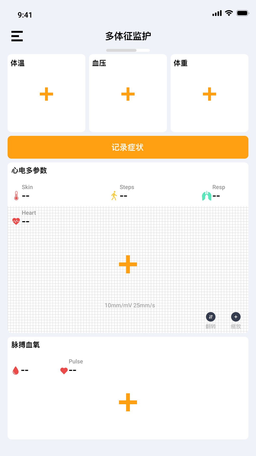 多体征监护