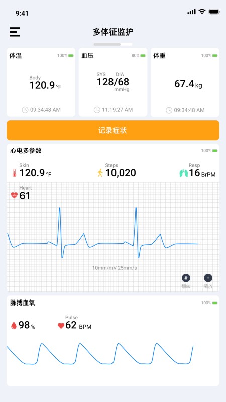 多体征监护