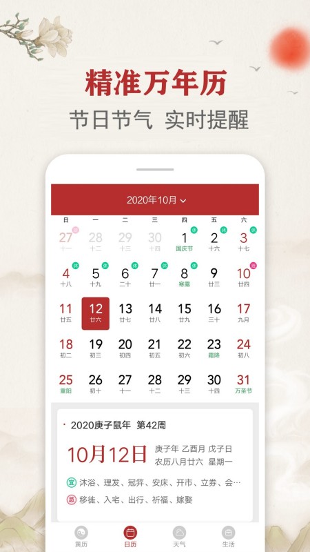 每日传统黄历