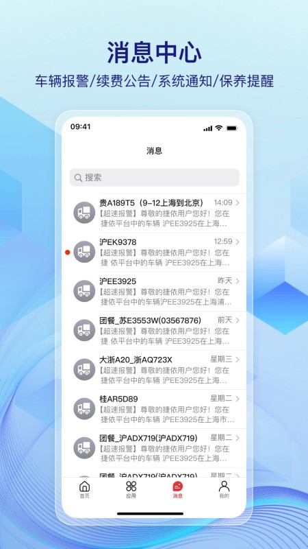 一键管车