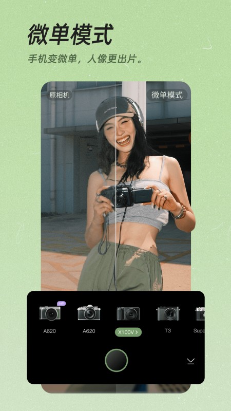 美颜相机-AI换装