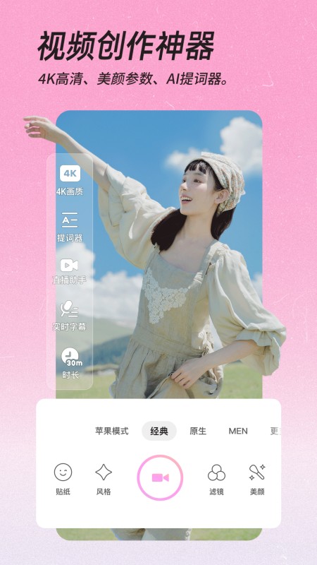 美颜相机-AI换装