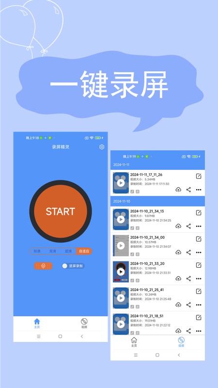 录屏精灵