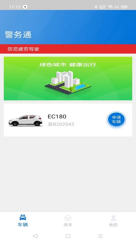 小灵狗警务通