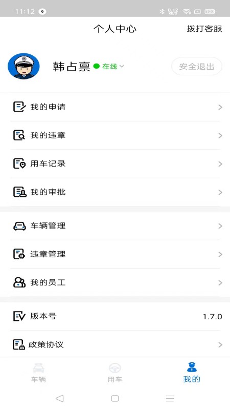 小灵狗警务通