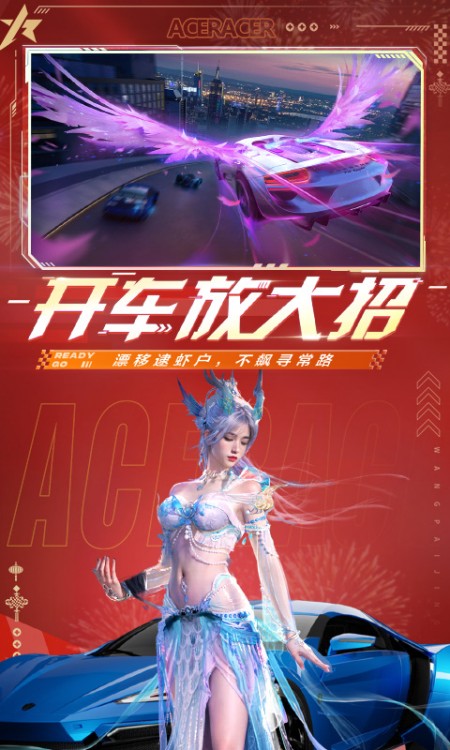 王牌竞速