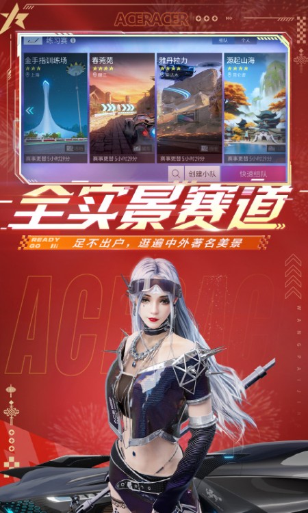 王牌竞速