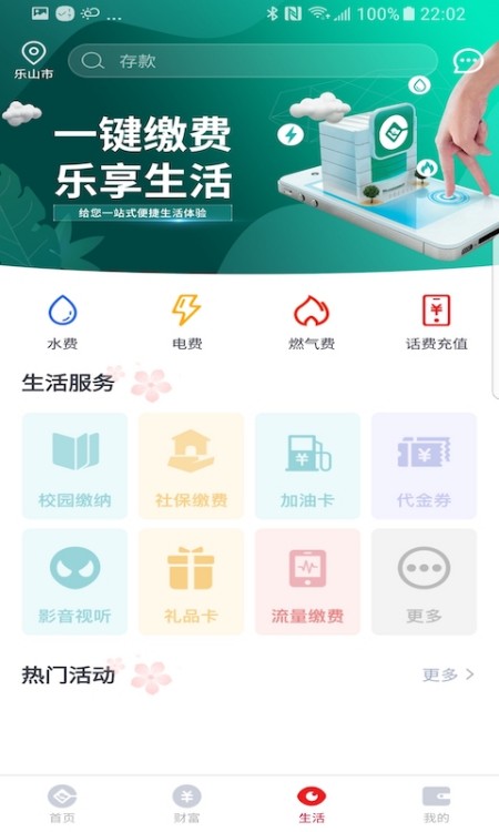乐山商业银行