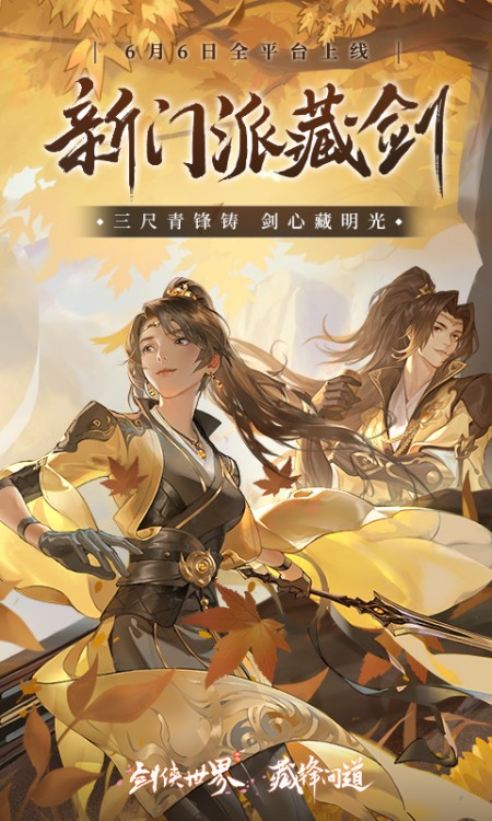 剑侠世界