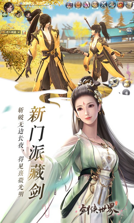剑侠世界